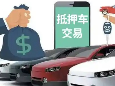 吴江汽车抵押贷款通过率高